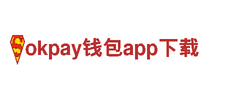 玩转okpay钱包app下载，尽享创意游戏广告之旅！